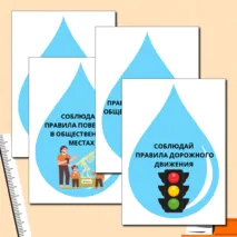 Оформление доски «Безопасные каникулы» (Осенние каникулы)