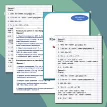 Контрольная работа по математике по теме Натуральные числа для 5 класса