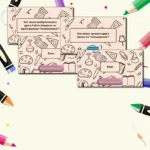 Презентация-игра для классного часа на тему 