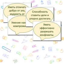 Речевые облачка + Растяжка - Флажки - Что значит быть взрослым - 14 октября