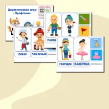 Дидактическая игра 