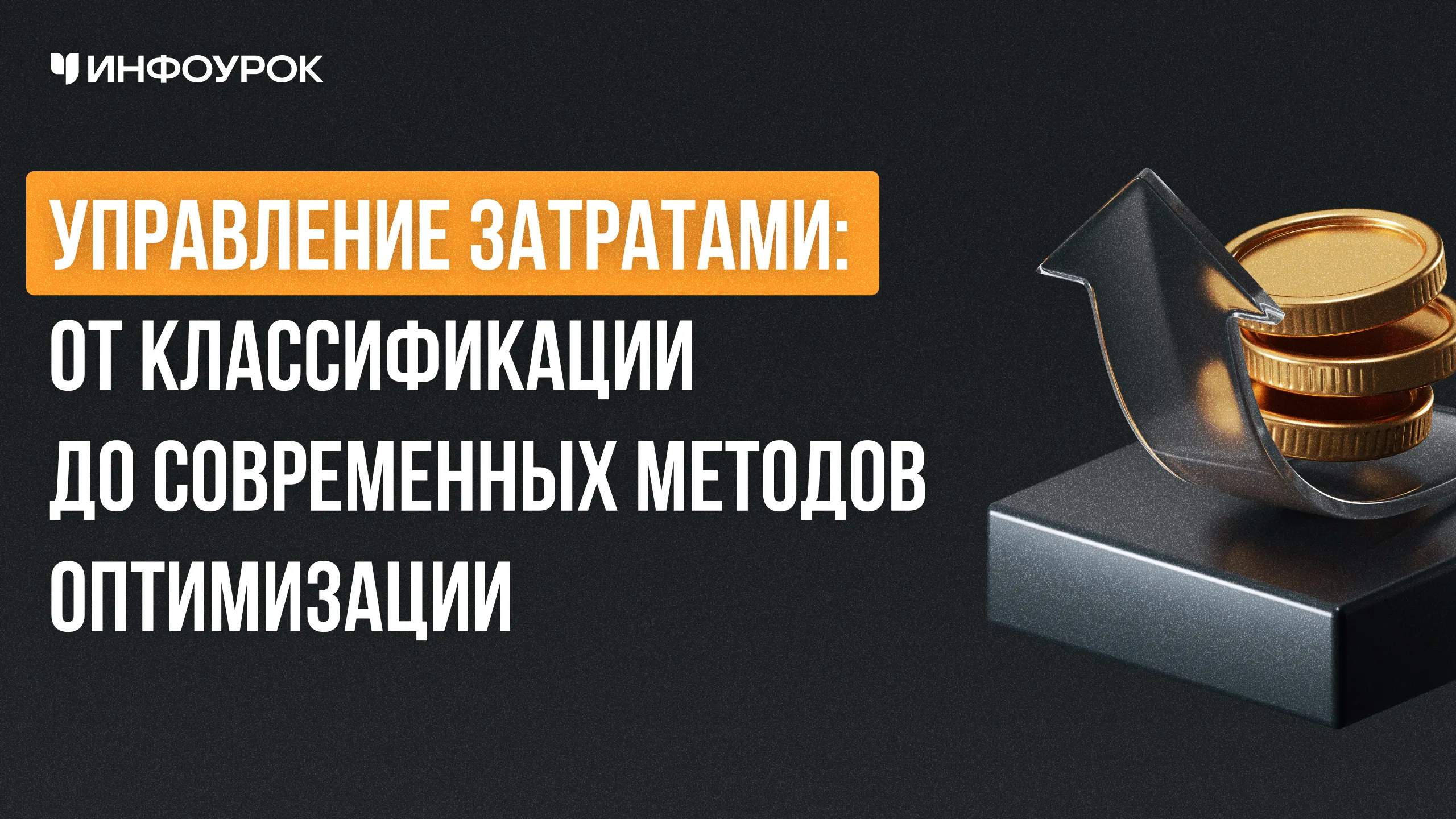 Обложка курса