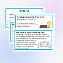 Презентация «Взаимосвязь между свойствами веществ в разных агрегатных состояниях и их атомно-молекулярным строением. Особенности агрегатных состояний воды»| 7 класс, физика