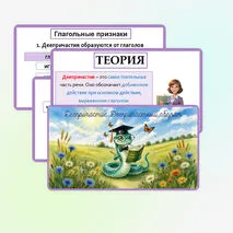 Деепричастие. Деепричастный оборот