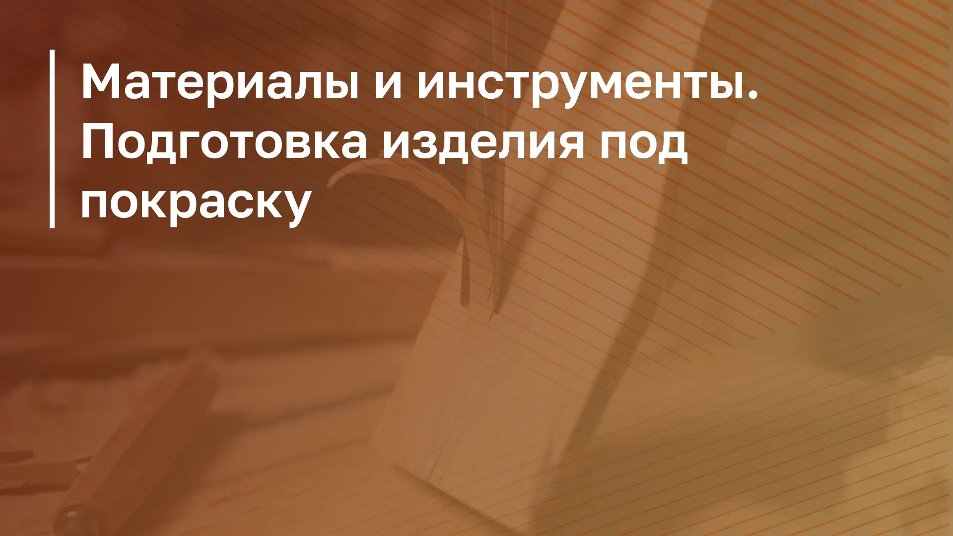 Обложка курса