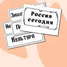 Легенды о России. Оформление внеурочного занятия 