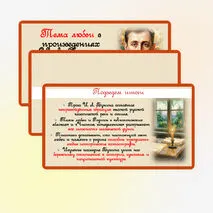Тема любви в произведениях И.А. Бунина («Антоновские яблоки», «Чистый понедельник»). Образ Родины