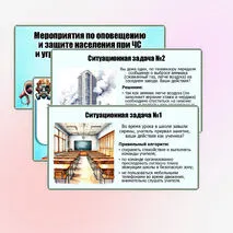 Презентация «Мероприятия по оповещению и защите населения при чрезвычайных ситуациях и возникновении угроз военного характера». ОБЗР. 8 класс