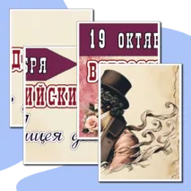 «19 октября – Всероссийский день лицеиста». Комплект оформления к празднику.