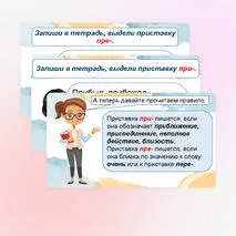 Презентация «Правописание приставок пре/при» по русскому языку (6 класс)