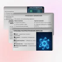 Комплект материалов «Компьютерные вирусы и антивирусные программы». Информатика, 7 класс