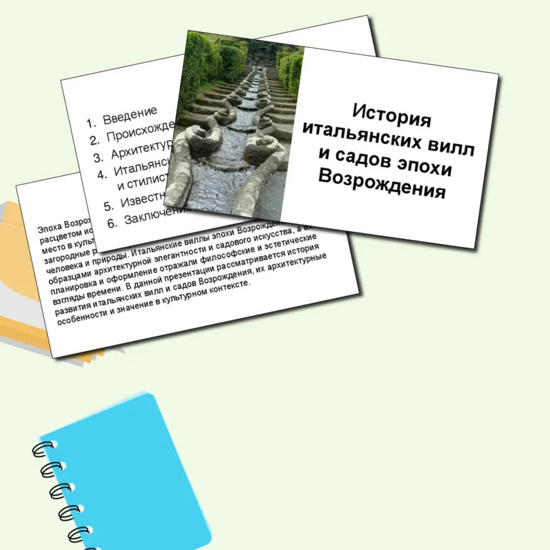 Презентация «История итальянских вилл и садов эпохи Возрождения»