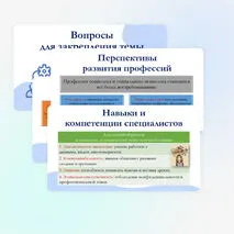 Презентация по обществознанию для 11 класса на тему: Особенности профессиональной деятельности социолога и социального психолога.