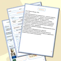 Рабочий лист по информатике. «Информационное общество»