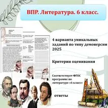 Рабочая тетрадь для подготовки к ВПР по литературе 6 класс