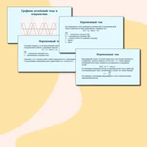 Презентация по физике на тему 