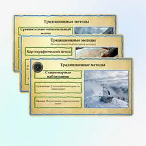 Презентация по географии 