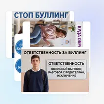 Оформление «Профилактика буллинга в школе»