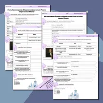 Рабочий лист по истории. 9 класс. Урок повторения, обобщения и контроля по теме «Россия во второй половине XIX века»
