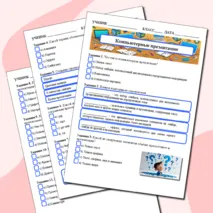 Рабочий лист по информатике на тему 