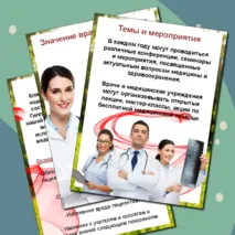 Международный день врача. 7 октября 2024 год. Листы для оформления. Формат А4.