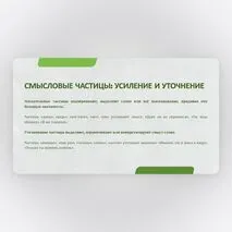 Презентация по русскому языку 7 класс: «Частица как служебная часть речи»