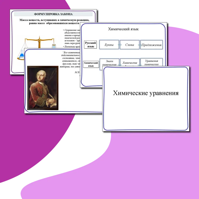 Презентация к урок химии 