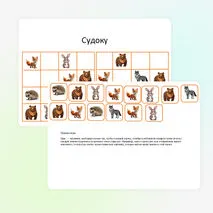 Логическая игра Судоку-Звери