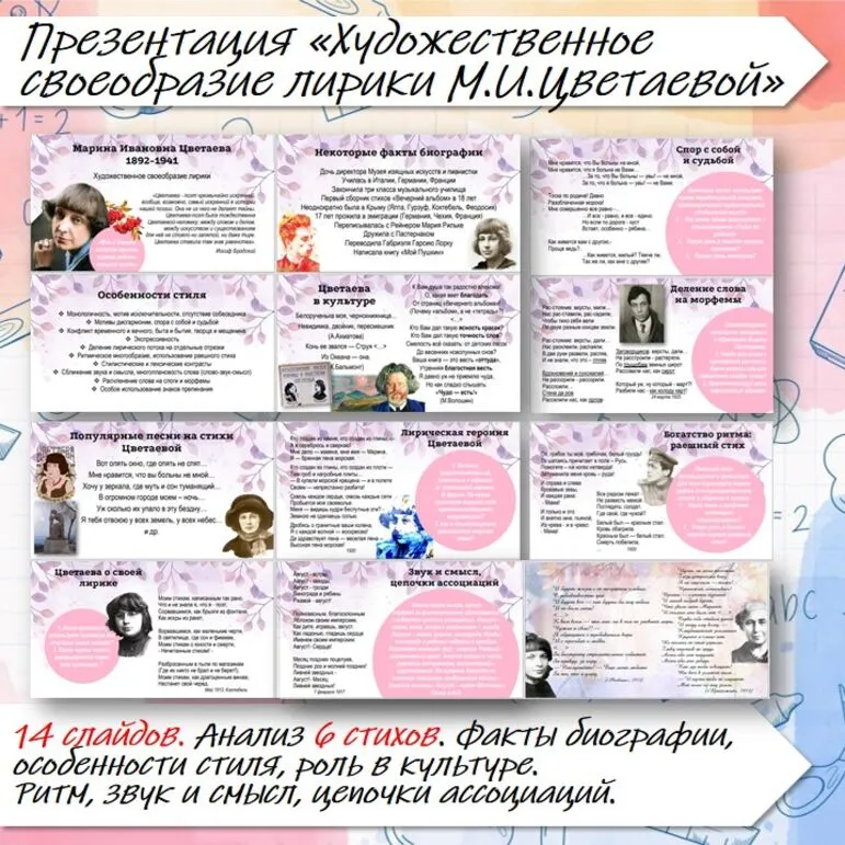 Интерактивная презентация 