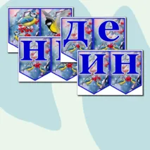 Растяжка 