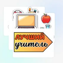 Фоторамка «День учителя». Речевые облака «День учителя». Оформление на День учителя.