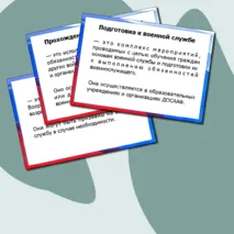 Презентация по ОБЗР 8 класс 