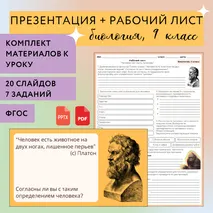 «Человек как часть природы», 9 класс