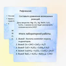 Презентация для урока химии в 8 классе по теме «Получение и химические свойства кислот»