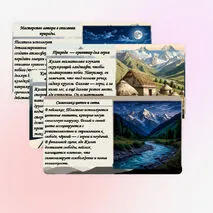 Л. Н. Толстой. «Кавказский пленник». Картины природы. Мастерство писателя.
