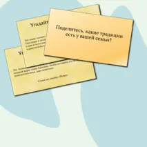 Как создать крепкую семью. Презентация для 