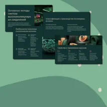Презентация по химии на тему 