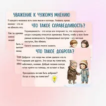 Презентация «Главные правила взаимоотношений членов общества: доброта, справедливость, честность, уважение к чужому мнению»