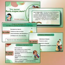 Презентация 