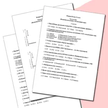 Тест по теме «Политическая система в послевоенные годы» (История России, 11 класс)