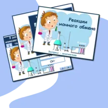 Презентация к урокам химии. Экспресс-диагностика 