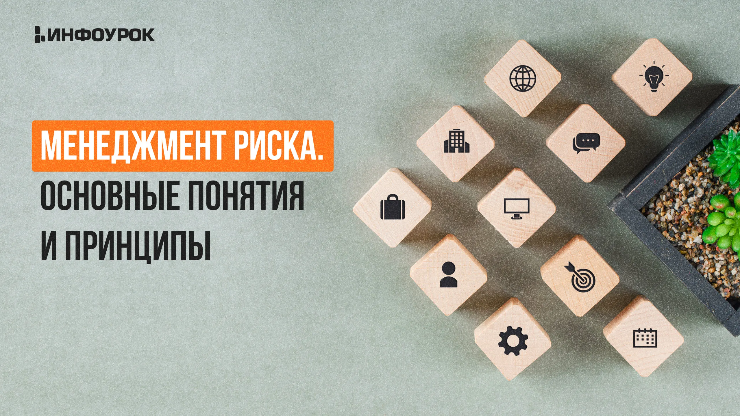 Обложка курса