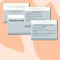 Защита модели занятия по экологии в средней группе 