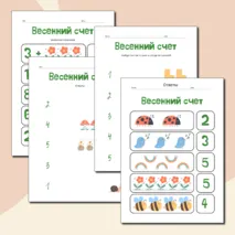 Карточки для счета в пределах 10