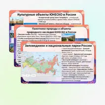 Презентация «Стратегия устойчивого развития. ООПТ. Объекты Всемирного природного и культурного наследия» по географии, 10 класс