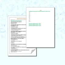 Проверочный тест «Роман А.С. Пушкина 