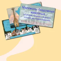Презентация на тему: «Всемирный день защиты животных».