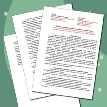 Положение о профессиональной этике педагогических работников — пустой шаблон и образец заполнения