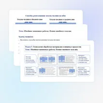 Презентация по труду (технологии) для 6 классов на тему: «Швейные машинные работы. Пошив швейного изделия».