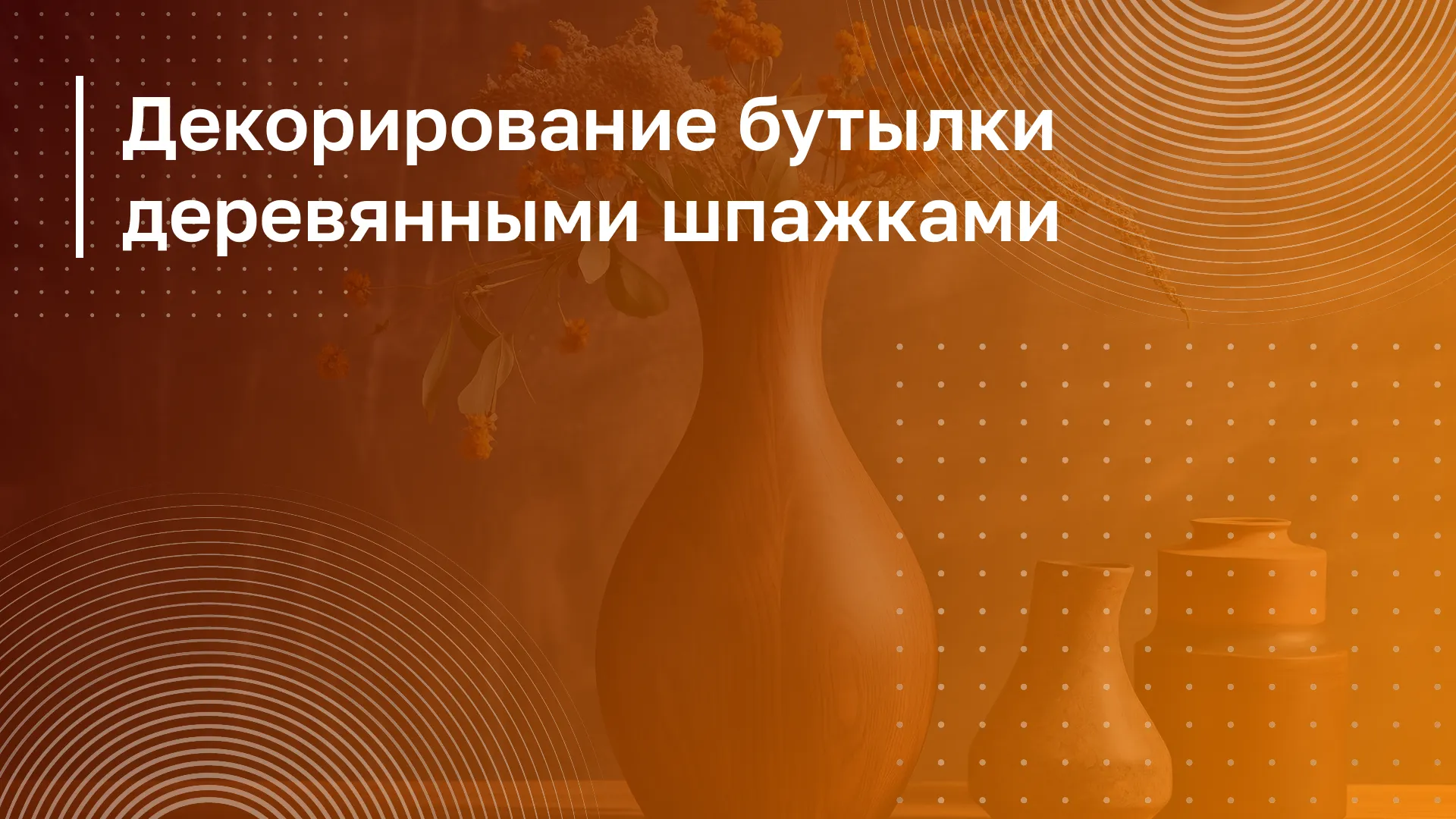Обложка курса